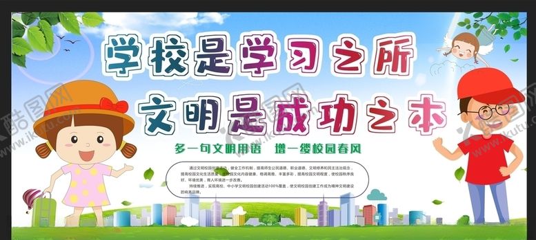 编号：37224810270735317536【酷图网】源文件下载-文明校园
