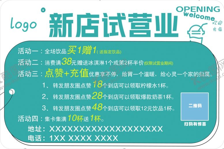 编号：74531102080137502493【酷图网】源文件下载-奶茶店集赞