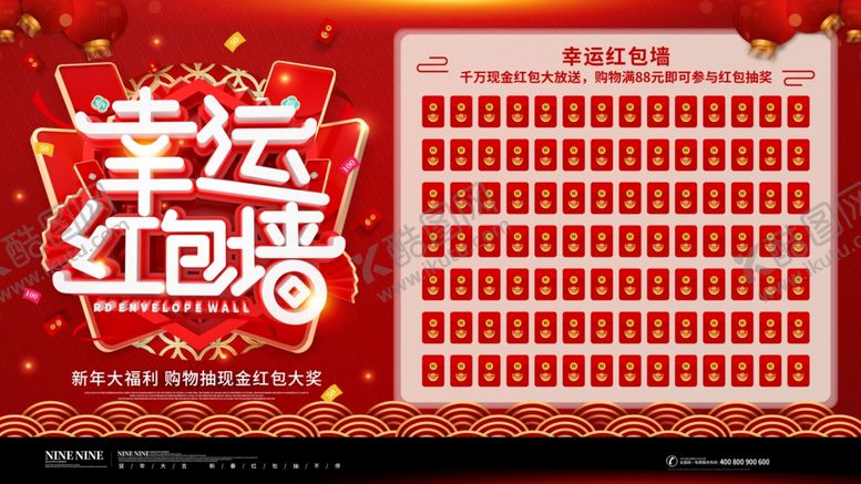 编号：44213710031204102914【酷图网】源文件下载-鼠年红包墙