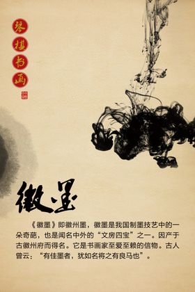 徽墨