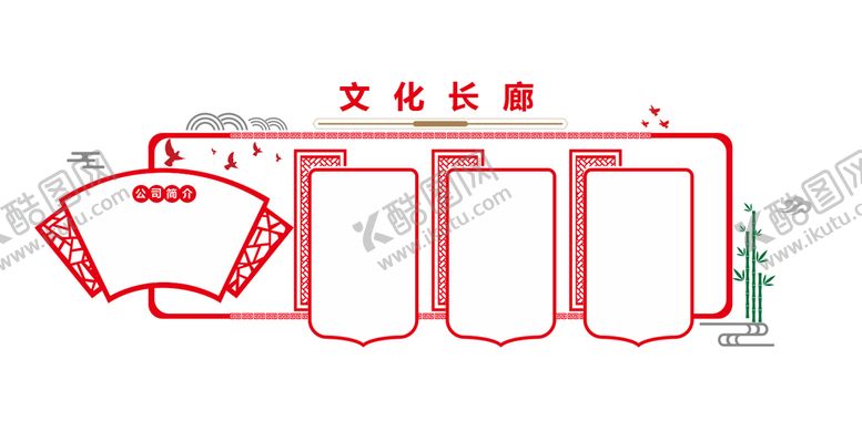 编号：23194512011451078113【酷图网】源文件下载-文化长廊