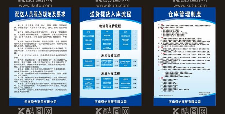 编号：12448912220651014267【酷图网】源文件下载-物流公司制度牌