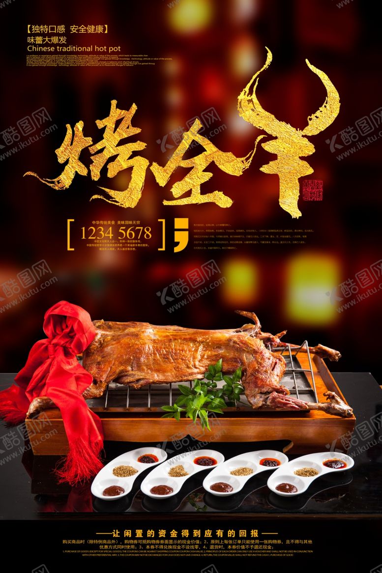 编号：51192006270537514562【酷图网】源文件下载-烤全羊