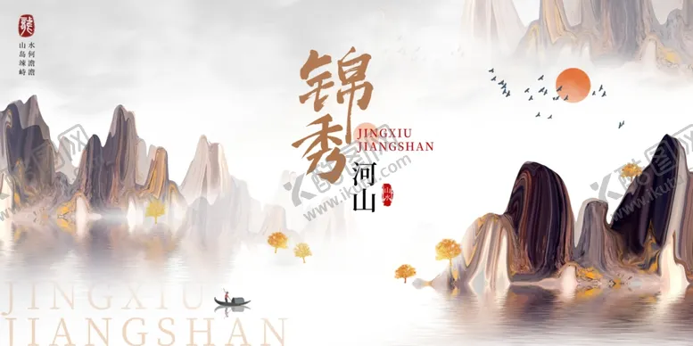 编号：68216912221723046062【酷图网】源文件下载-锦绣山河中式山水意境展板