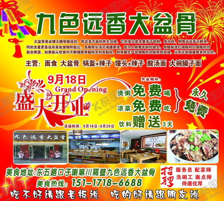 编号：52046507051024459667【酷图网】源文件下载-九色远香大盆骨