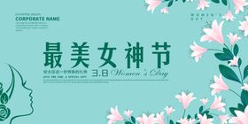 3.8妇女节