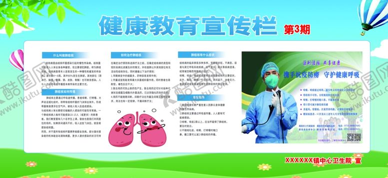 编号：46747810141517278458【酷图网】源文件下载-肺结核健康教育宣传栏