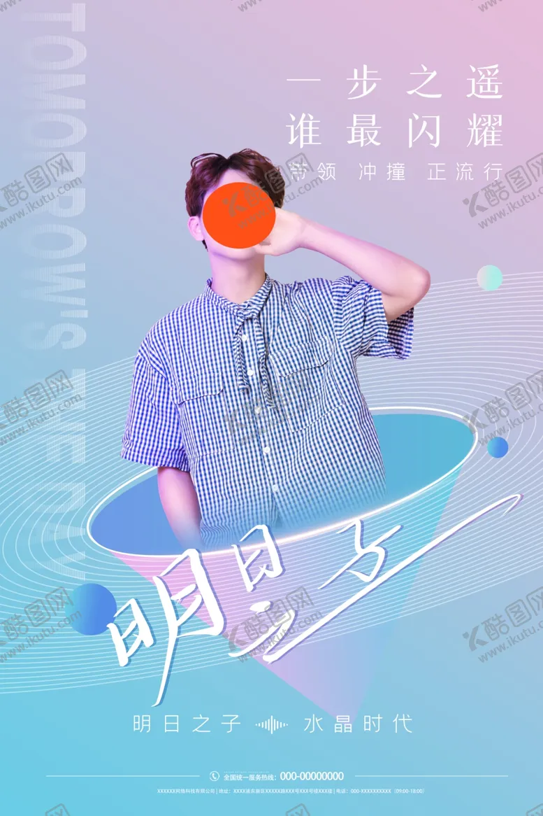 明日之子抖音星大赛星比赛展板选秀