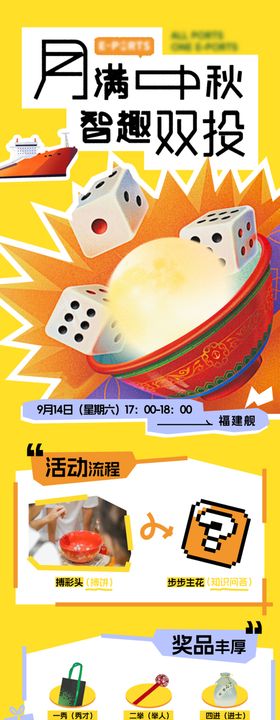 中秋活动海报节长图国传统节日