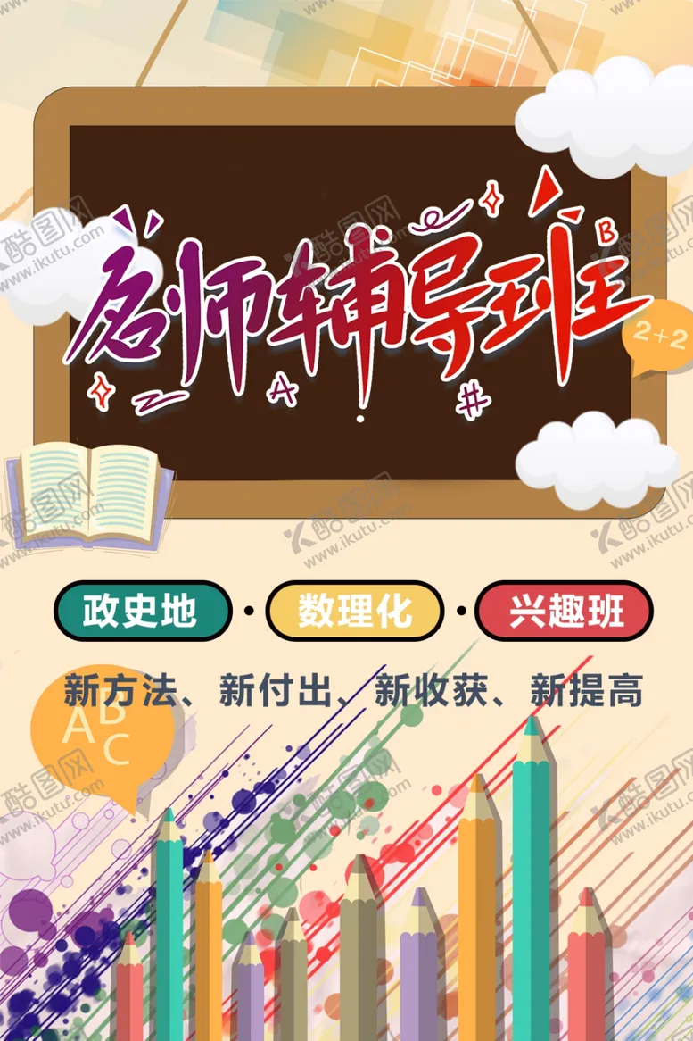 编号：53136512091603054557【酷图网】源文件下载-名师辅导班