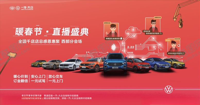 编号：36808509160535004080【酷图网】源文件下载-暖春节直播盛典