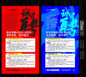 招聘海报