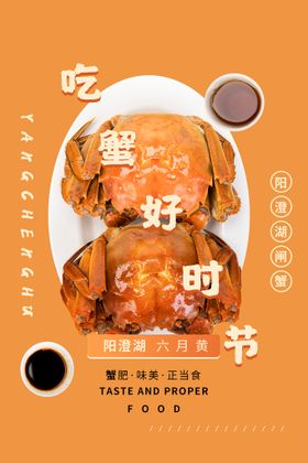 大闸蟹京东首页图展架