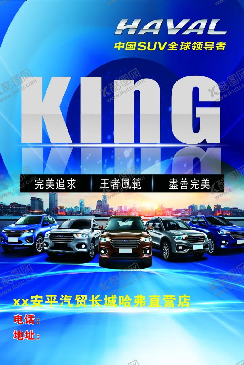 编号：22565303260036173886【酷图网】源文件下载-哈弗