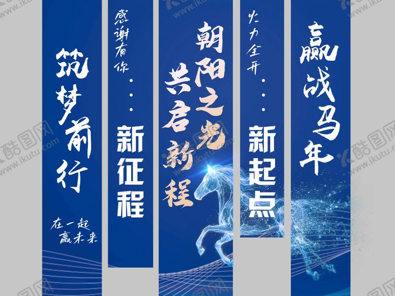 编号：32064802051753381750【酷图网】源文件下载-马年蓝色条幅设计