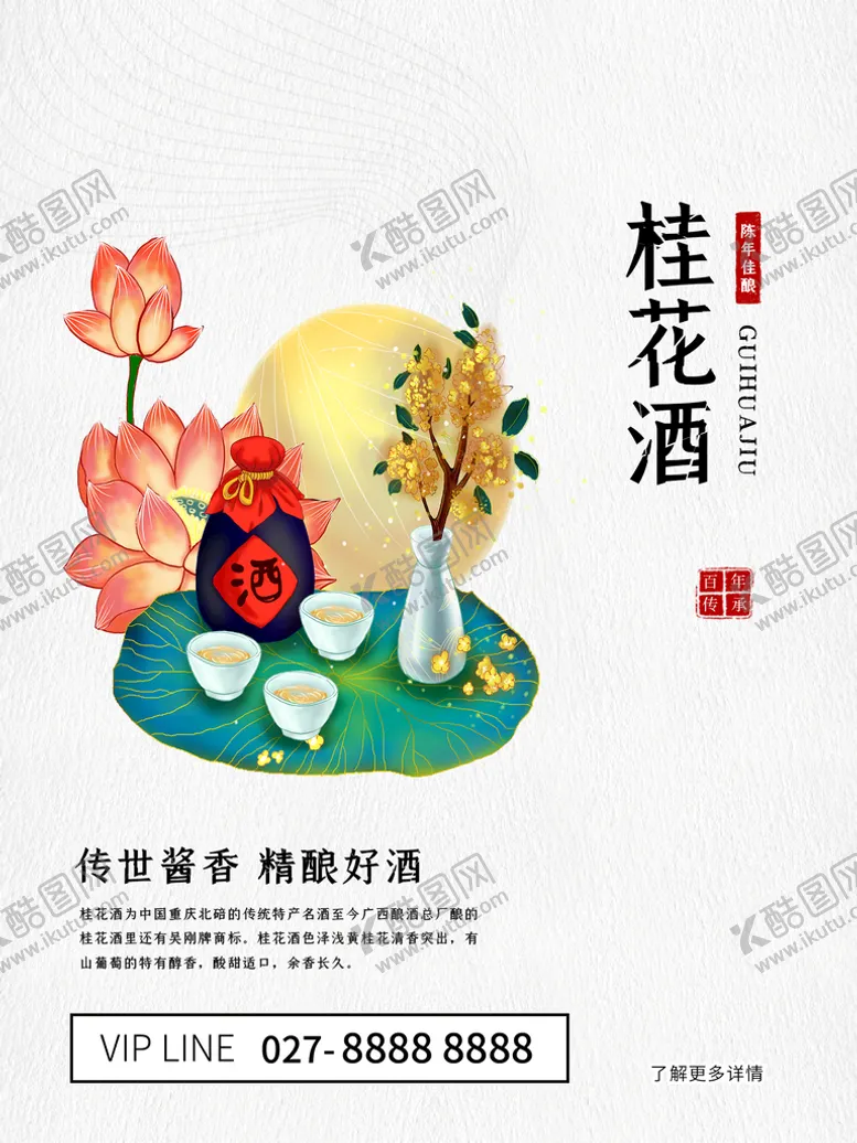 编号：20361409130113129502【酷图网】源文件下载-桂花酒酒缸酒坛