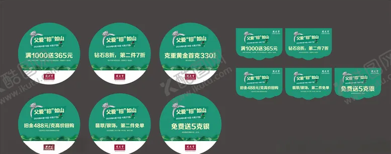 编号：26568906290926492484【酷图网】源文件下载-端午地贴吊旗