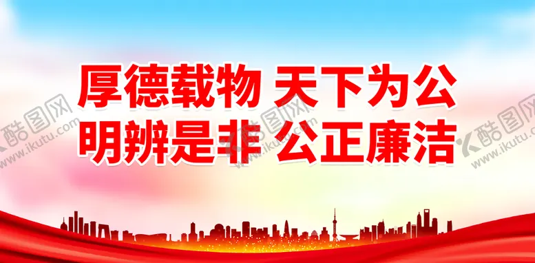 编号：96470510172011074994【酷图网】源文件下载-厚德载物 天下为公