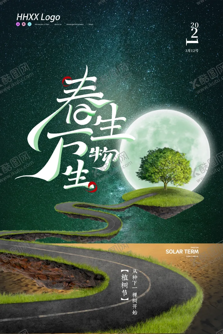编号：37216603291056181787【酷图网】源文件下载-植树节