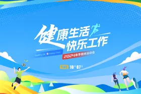 活力运动动感展板设计模板