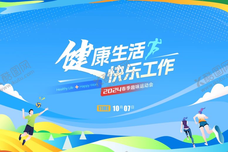 编号：62412904041411445603【酷图网】源文件下载-动感运动背景素材模板