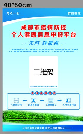 四川天府健康通、学校场所码