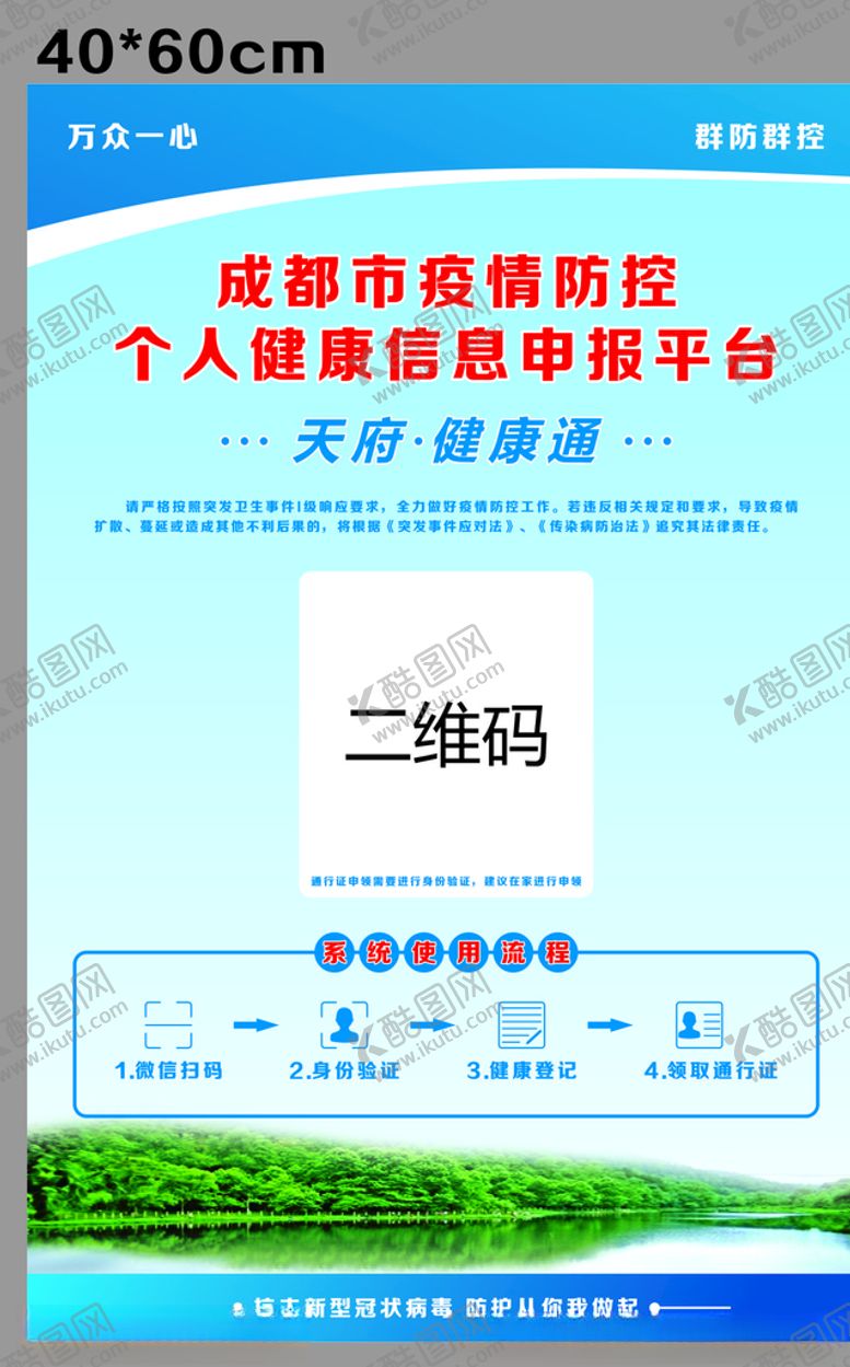 编号：20327207091849133072【酷图网】源文件下载-天府健康通