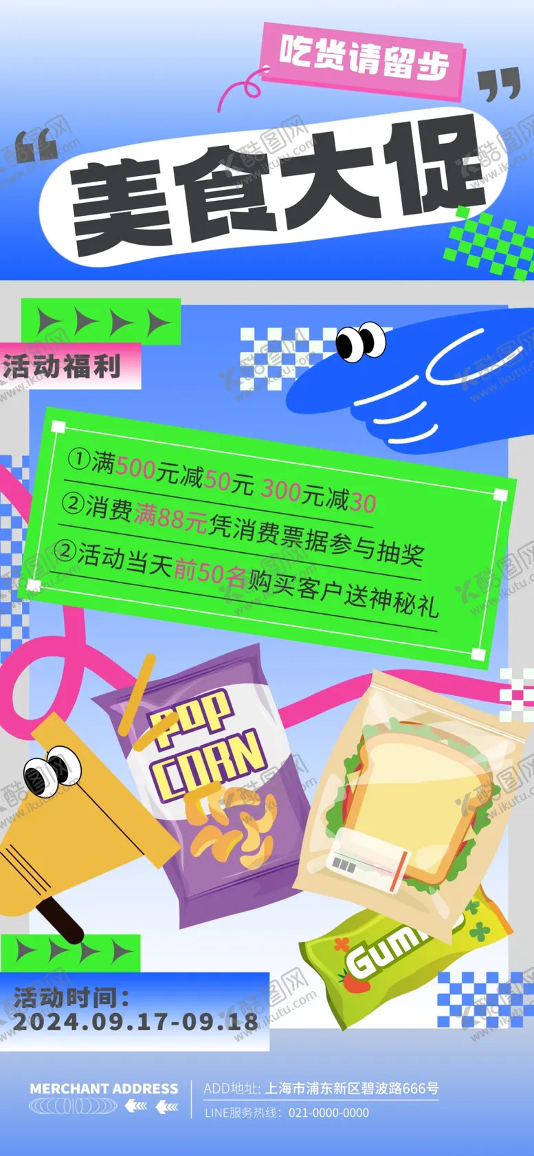 编号：78958012042351312293【酷图网】源文件下载-吃货节
