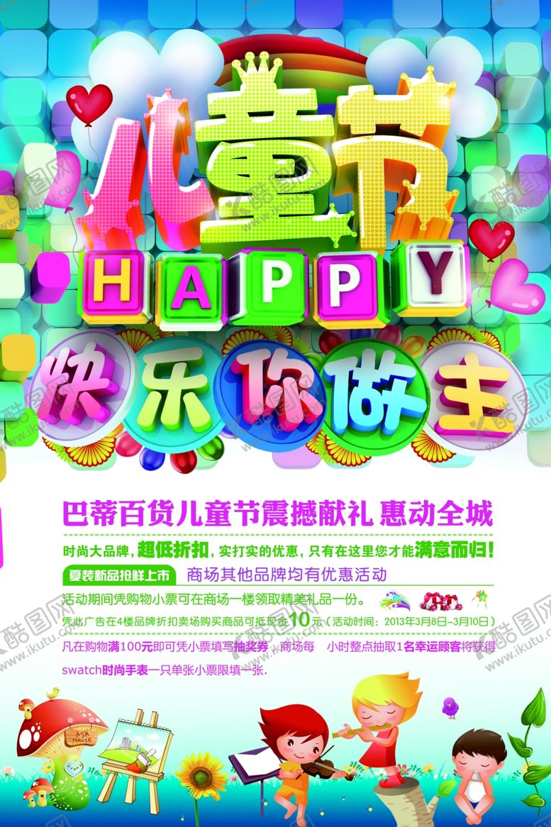 编号：34652507011323576793【酷图网】源文件下载-六一儿童节