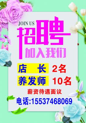 小清新招聘