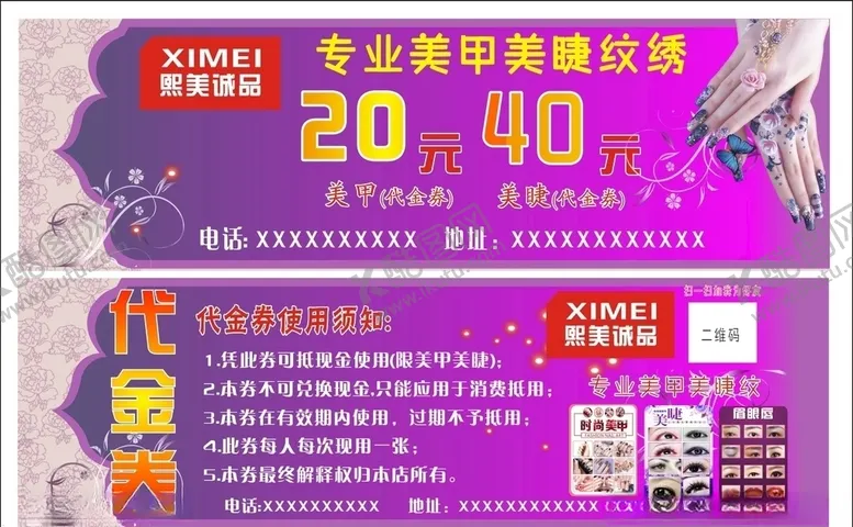 编号：94386204181536442084【酷图网】源文件下载-美甲卡