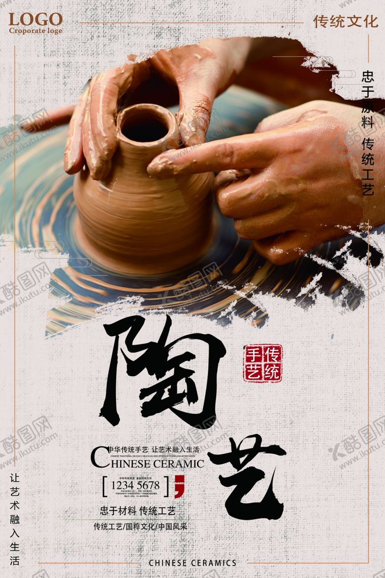 编号：70838910310723339786【酷图网】源文件下载-陶艺手工海报