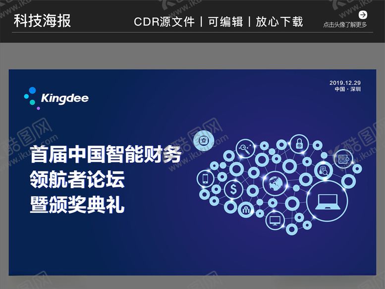编号：20342205111315106660【酷图网】源文件下载-大气科技智能颁奖典礼背景海报