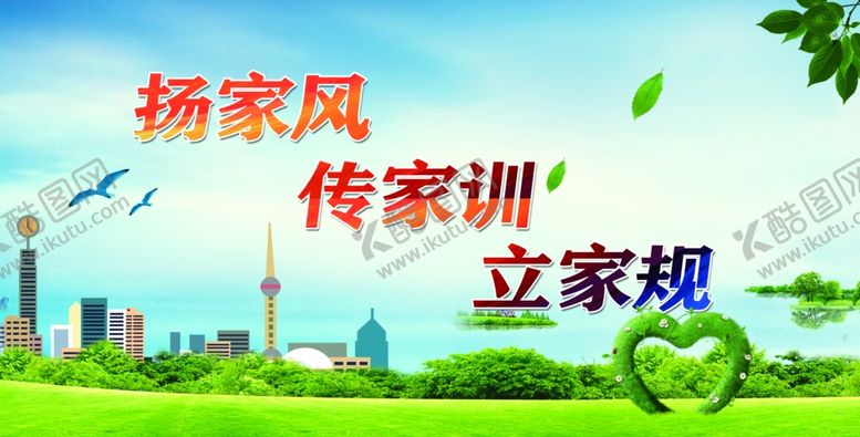 编号：89944707091444203186【酷图网】源文件下载-家风