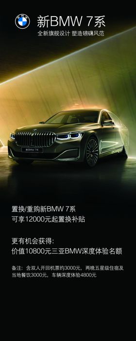新宝马X7展架（背景合层）