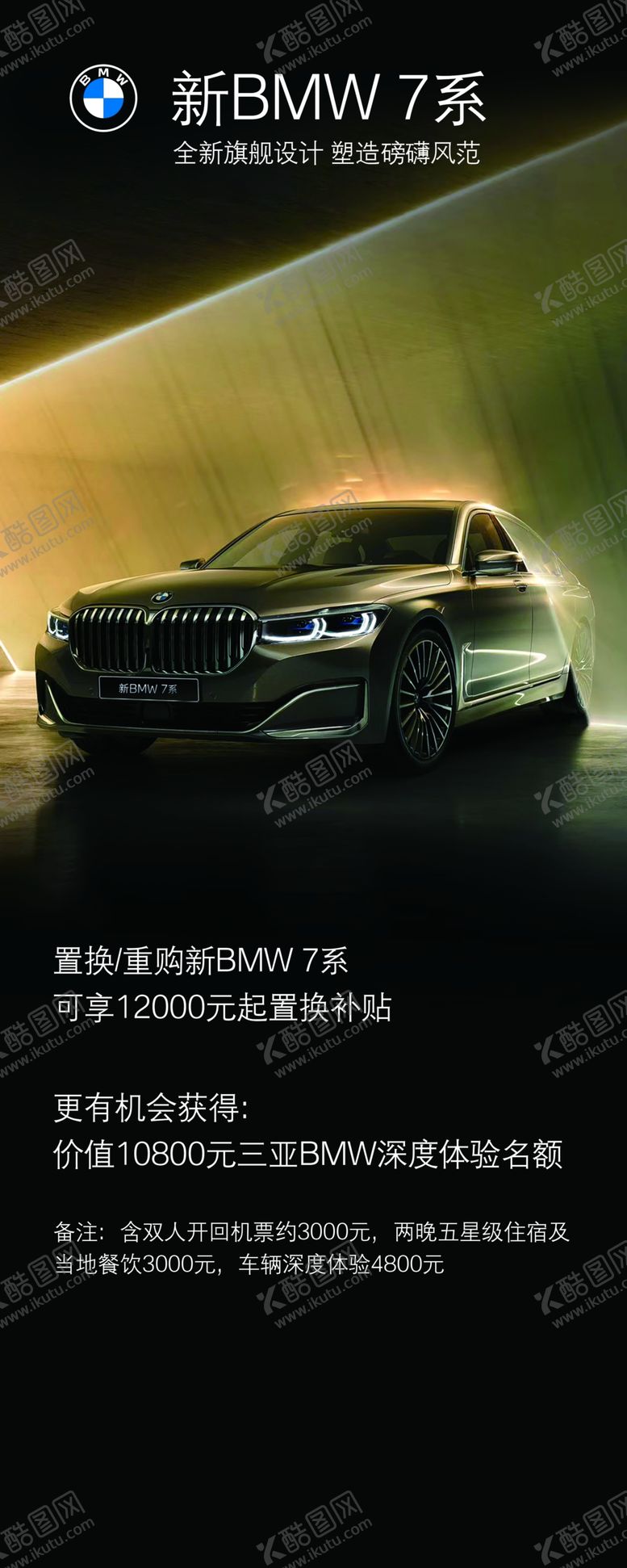 编号：79253905120720263237【酷图网】源文件下载-新宝马X7展架（背景合层）