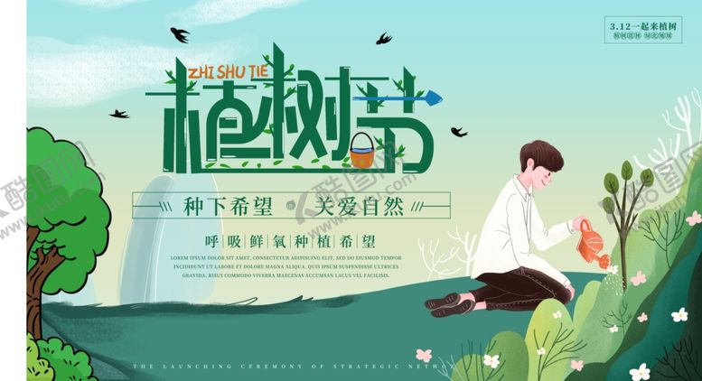 编号：92362510180057576007【酷图网】源文件下载-312植树节
