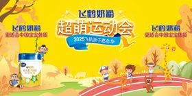 飞鹤奶粉海报