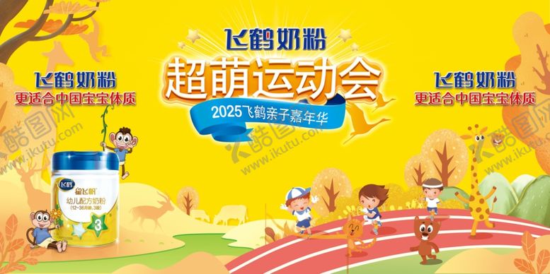 编号：68324212191331417733【酷图网】源文件下载-飞鹤奶粉海报