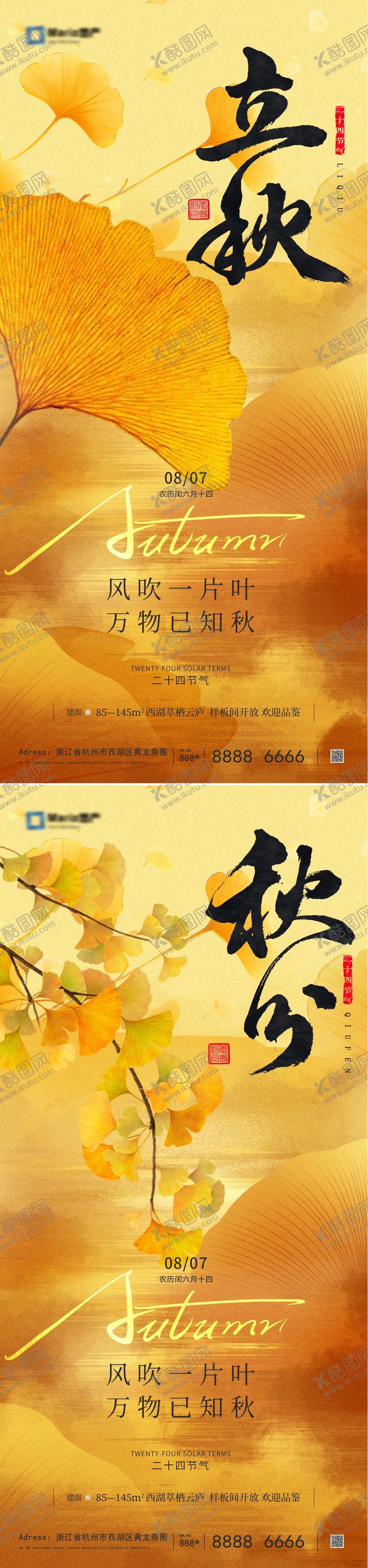 立秋海报插画质感系列二十四节气