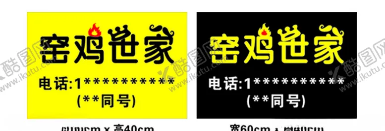 编号：15469804222058457815【酷图网】源文件下载-窑鸡招牌餐饮招牌