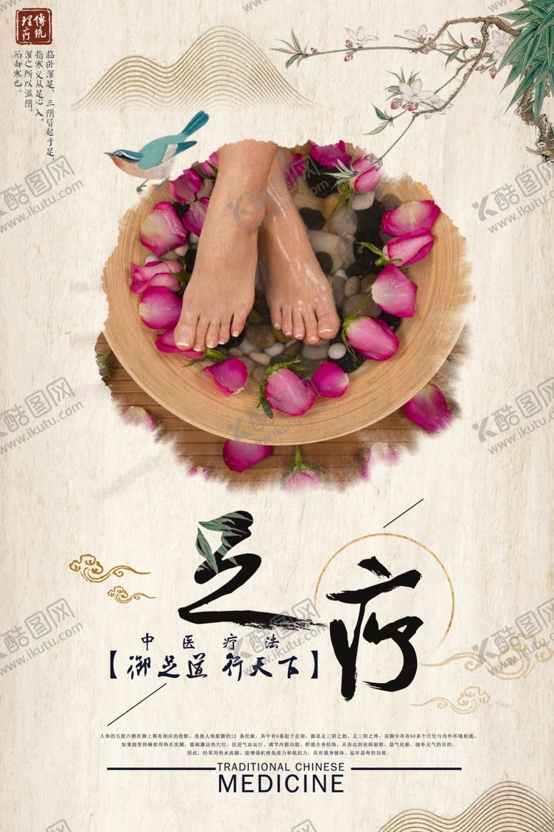 编号：33886609260249086699【酷图网】源文件下载-足浴海报