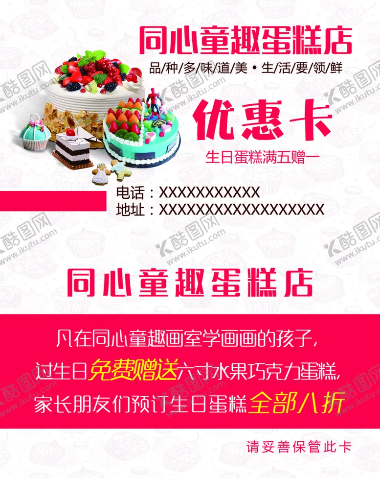 编号：50896710040152591827【酷图网】源文件下载-蛋糕房名片
