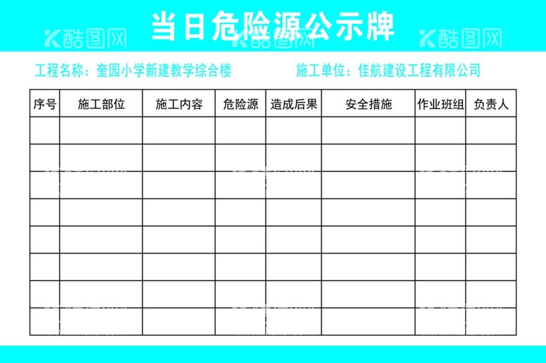 编号：66275212041727387896【酷图网】源文件下载-当日公示牌