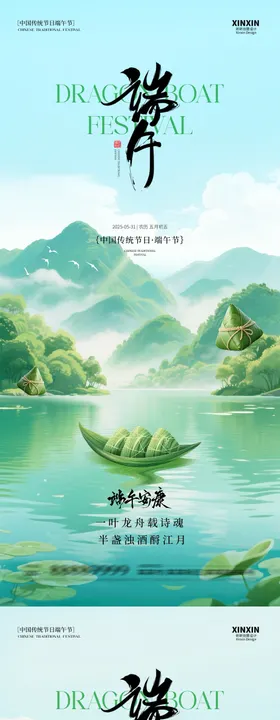 端午节中式山水海报