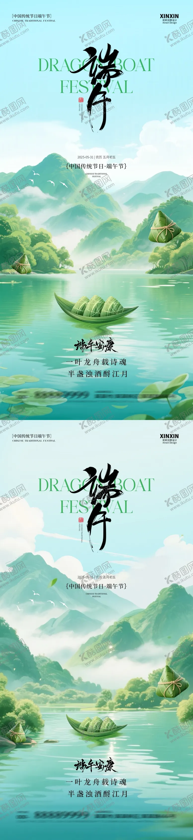 编号：79482206151032556493【酷图网】源文件下载-地产端午节中式山水海报
