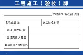 工程施工牌