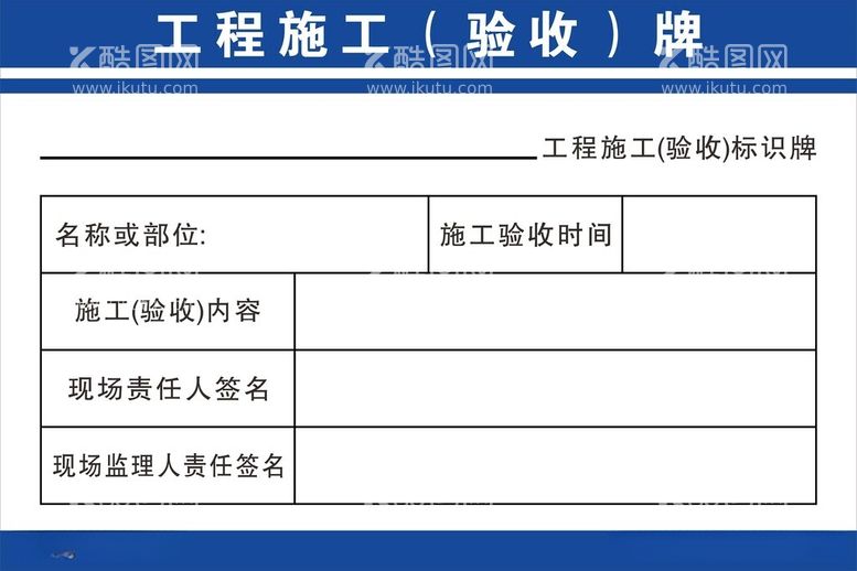 编号：81685012190031157362【酷图网】源文件下载-工程施工牌