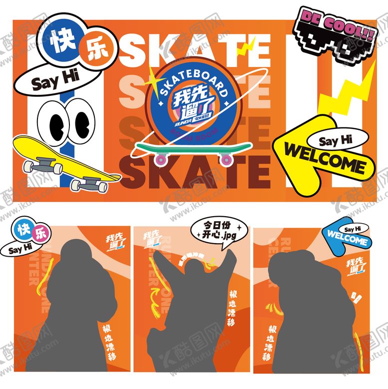 编号：70379309080551364420【酷图网】源文件下载-滑板障碍剪影活动展板