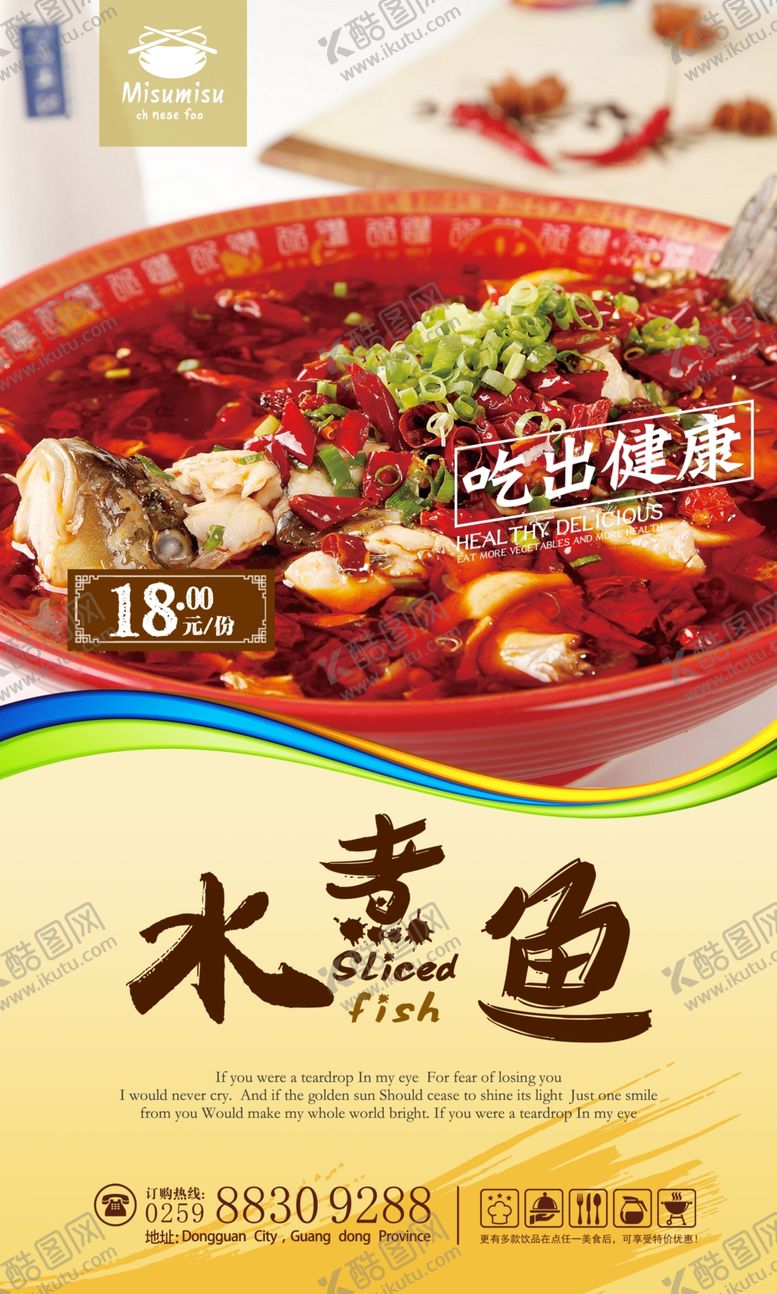 编号：38208910261053358383【酷图网】源文件下载-水煮鱼